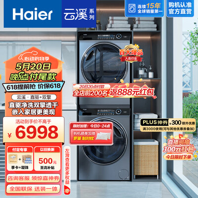 海尔洗烘套装 纤美176+176靠谱吗,揭秘内幕(海尔洗烘套装哪个系列最好)-图片1