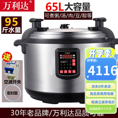 万利达电高压锅好不好(万利达电压力锅60L商用大容量商用电压力锅体验效果好吗)-图片5