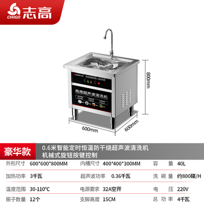 志高洗碗机怎么样（志高洗碗机800碟H单池豪华款超声波洗碗机好不好）-图片5