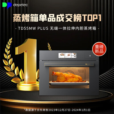 蒸烤一体机德普和凯度哪个好（德普凯信TD55MW plus蒸烤一体机质量如何）