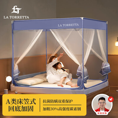 La Torretta坐床式蚊帐怎么样(latorretta蚊帐属于什么档次)