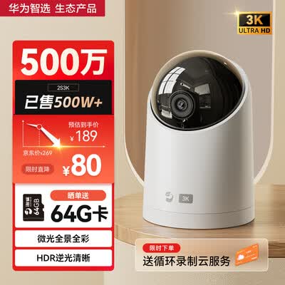 华为智选500万3K摄像头家用监控器360度无死角带夜视全景语音手机远程海雀超高清门口家庭室内智能看护云台