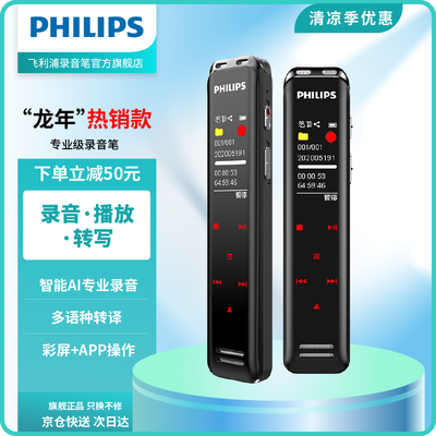 飞利浦VTR5103PRO 32G智能录音笔 AI双麦高品质值得手入吗(飞利浦智能录音笔vtr5103怎么用)-图片2