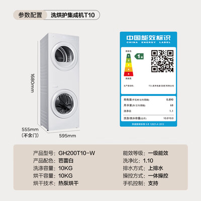 TCL GH200T10-W 10KG洗烘一体机评测说真相（tcl洗烘一体机怎么烘干衣服）-图片7
