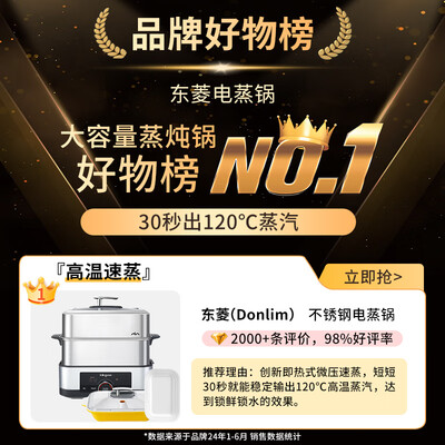 东菱电炖锅小炖锅好吗（东菱 Donlim DL-1005 电蒸锅 12L多功能套装电炖锅到底如何,值得入手吗）-图片6