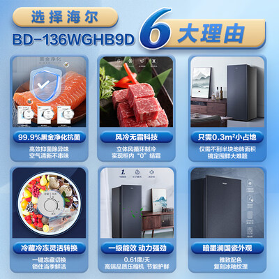 海尔冷柜型号区别（海尔BD-136WGHB9D国瓷系列立式冷柜冷冻柜质量如何）-图片3