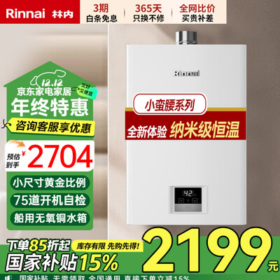 林内16升燃气热水器RUS-16GT11智慧恒温靠谱吗,揭秘内幕(林内燃气热水器质量怎么样)-图片5