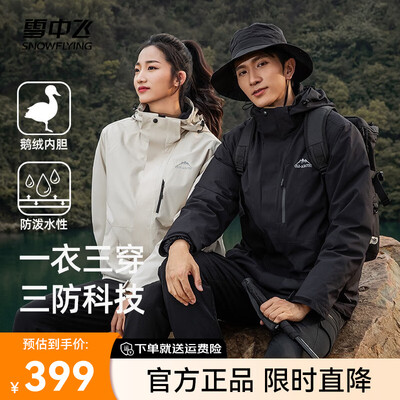 雪中飞羽绒服175幻影黑三防冲锋衣质量烂不烂（雪中飞羽绒服属于什么档次）-图片3