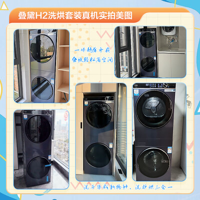 海尔洗烘套装 H9 YF10BLD86BCU1质量如何(海尔洗烘套装558怎么样)-图片6