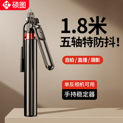 硕图自拍杆三脚架云台稳定器手持防抖直播神器手机云台稳定器怎么样(手机云台稳定器怎么用)-图片6