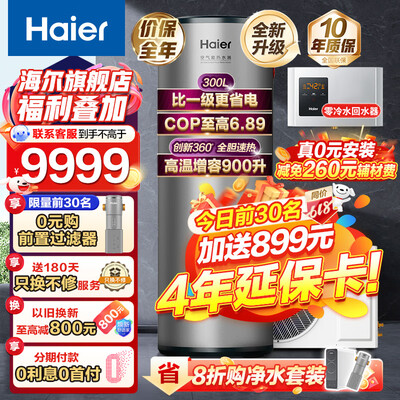 海尔空气能热水器300L超能效质量烂不烂(海尔空气能热水器不加热了怎么回事)