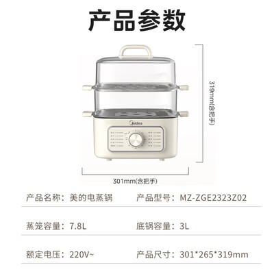 美的 电蒸锅 10.8L MZ-ZGE2323Z02