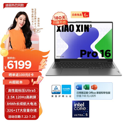 小新pro16和thinkpad（联想小新Pro16 AI超能本游戏笔记本电脑体验效果好吗）-图片6