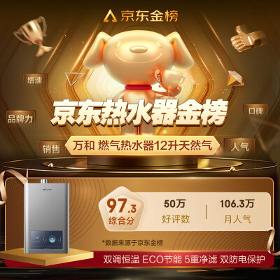 万和E2D12燃气热水器值得手入吗（万和燃气热水器怎么样）-图片2