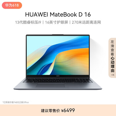 华为matebook16对比（华为MateBook D 16 高能版笔记本电脑质量烂不烂）-图片5