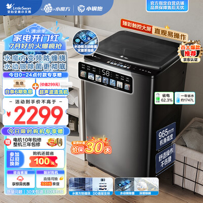 小天鹅波轮洗衣机 10公斤 TB100V83PLUS评测说真相(小天鹅洗衣机怎么样)