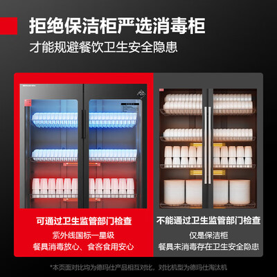 德玛仕 DEMASHI 500L商用消毒柜测评看真相(德玛仕消毒柜怎么样)-图片6