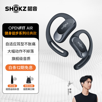 韶音骨传导耳机对比（韶音OpenFit Air T511骨传导蓝牙耳机评测说真相）-图片1
