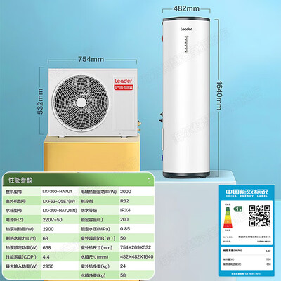 海尔空气能热水器一级能效好还是二级好(海尔HA7空气能热水器200升一级节能热泵热水器是否值得入手)-图片1