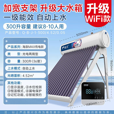 鲸灵海泉max300L太阳能热水器靠谱吗,揭秘内幕（鲸灵太阳能热水器和太阳雨哪个好）-图片6