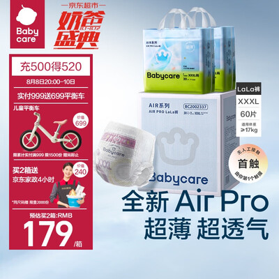 拉拉裤对比评测（babycare Air pro XXXL60片拉拉裤体验效果好吗）-图片5