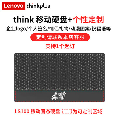 ThinkPlus LS100 2TB移动固态硬盘质量如何（thinkplus移动固态硬盘怎么用）