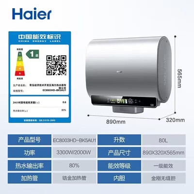海尔EC8003HD-BK5AU1 80L 电热水器怎么样（海尔电热水器怎么调温度视频）-图片3