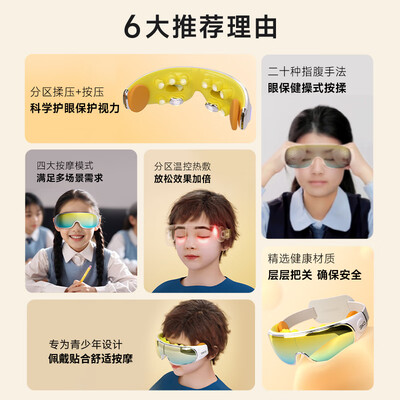 SKG E7儿童眼部按摩仪是否值得入手(skg眼部按摩仪怎么样)-图片4