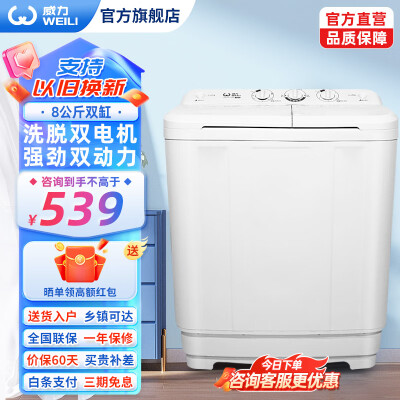 威力 XPB80-8082S 半自动洗衣机 8公斤测评看真相（威力洗衣机出现e3不脱水怎么处理）-图片3