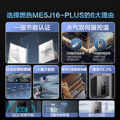 万和ME5J16 PLUS燃气热水器16L智控恒温升级款质量如何（万和燃气热水器怎么样）-图片1
