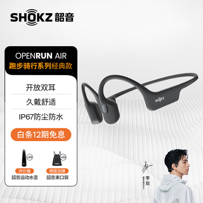 韶音骨传导耳机对比（韶音OpenRun Air骨传导耳机跑步耳机质量烂不烂）-图片2