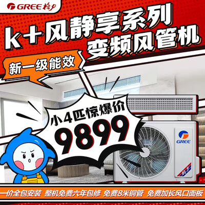 格力中央空调风管机 4匹K+风静享评测说真相（格力中央空调怎么调制热）-图片3