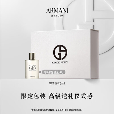 阿玛尼寄情男士香水100ml到底如何,值得入手吗（阿玛尼男士香水哪个好闻）-图片1