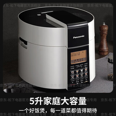 松下PS509全自动电压力锅5L家用高压电饭煲评测说真相(松下电饭煲怎么样)-图片5
