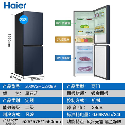 Haier 202升小型二门冰箱到底如何,值得入手吗（海尔冰箱怎么调温度）-图片3