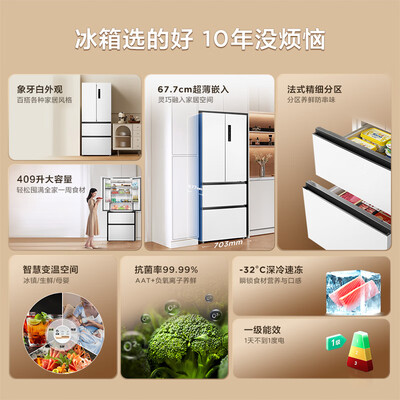 TCL冰箱R409V5-D 409升法式多门对开体验效果好吗（tcl冰箱质量怎么样啊）-图片5