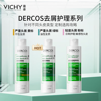 薇姿VICHY DERCOS绿标去屑洗发水390ml 双支装靠谱吗,揭秘内幕（薇姿洗发水怎么样）