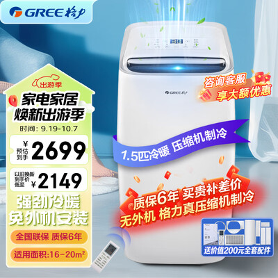 格力移动空调是冷暖的好还是单冷的好（格力移动空调1.5匹冷暖一体机厨房空调到底如何,值得入手吗）-图片3