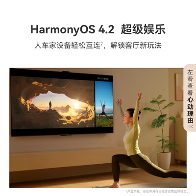 华为Vision智慧屏 4 75英寸 灵犀指向遥控标配