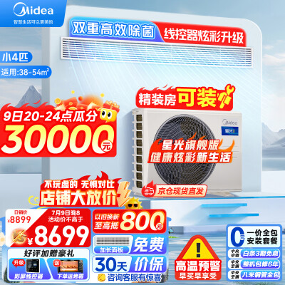 美的中央空调风管机 4匹星光旗舰版质量烂不烂（美的中央空调怎么样）-图片1