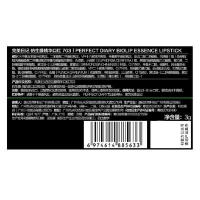 完美日记仿生膜精华口红703靠谱吗,揭秘内幕（完美日记口红保质期怎么查）-图片4