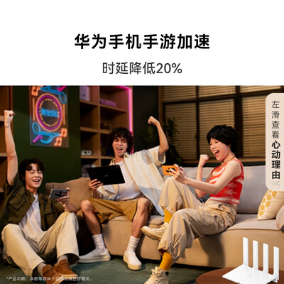华为路由AX3 双频合一 自动优选 智能手游加速
