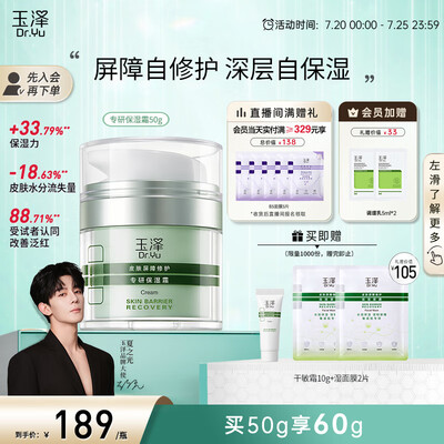 保湿修护面霜和乳液什么时候用（Dr.Yu 修护面霜保湿水质量如何）-图片6