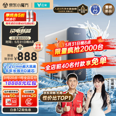 云米净水器和小米净水器(云米小京龙800G净水器评测说真相)-图片7