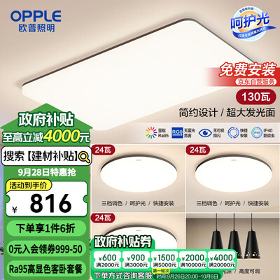 欧普吸顶灯哪款好看(欧普照明 吸顶灯 套餐1 可调光LED大灯客厅怎么样)-图片3