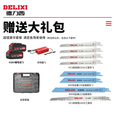 锂电往复锯好还是电动链锯好（德力西锂电往复锯小型园林电锯到底如何,值得入手吗）-图片2
