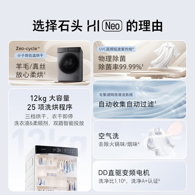 石头分子筛H1 Neo 12KG洗烘一体机测评看真相（石头洗烘一体机h1neo和h1怎么选）-图片2