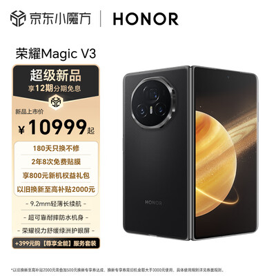 荣耀Magic V3 折叠屏 9.2mm超轻薄长续航 耐摔防水机身 第三代骁龙8 16GB+1TB