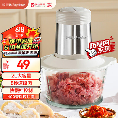 荣事达（Royalstar）绞肉机家用电动多功能料理机切菜婴儿辅食机碎肉搅肉机饺子肉馅蒜蓉机RS-JR30R5【玻璃碗1副刀】