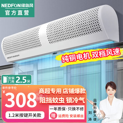 绿岛风风幕机好不好（绿岛风 Nedfon FM3012-A 风幕机风帘机是否值得入手）-图片2